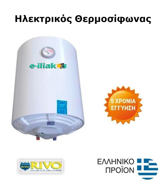 Ηλεκτρικός Θερμοσίφωνας 60L RIVO Glass 3,7kW